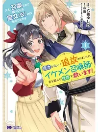 ええ、召喚されて困っている聖女(仮)とは私のことです