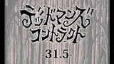 デッドマンズ・コントラクト