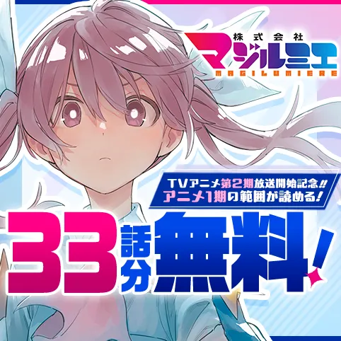 株式会社マジルミエ