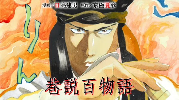 巷説百物語