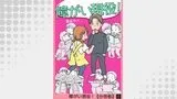 障がい現役!【分冊版】