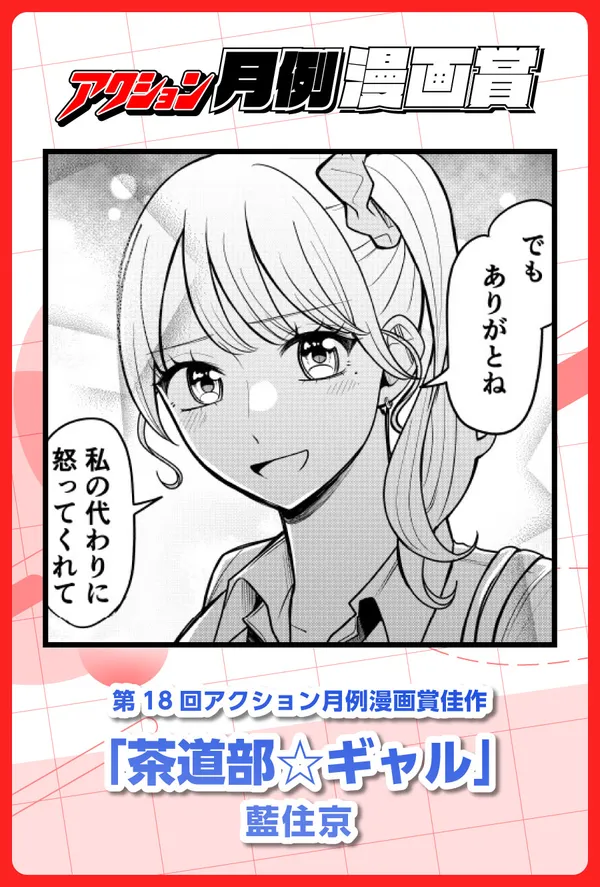 茶道部☆ギャル