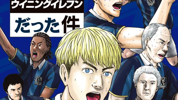 転生したらウイニングイレブンだった件