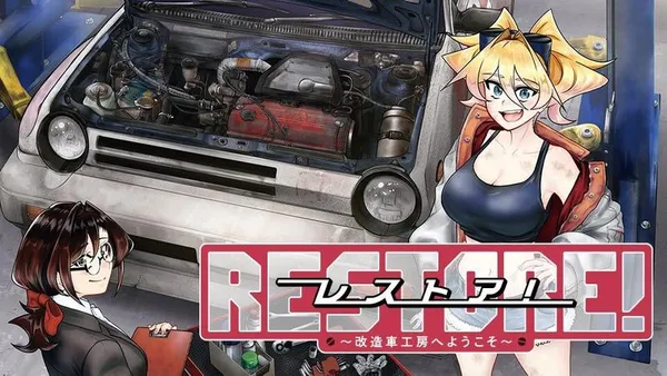 レストア! ~改造車工房へようこそ~