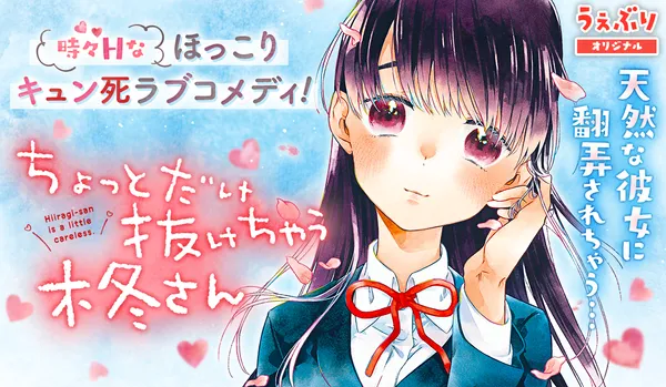ちょっとだけ抜けちゃう柊さん
