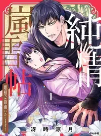 純情嵐雪帖 姫様ご指南いたします!