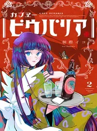 カフヱーピウパリア