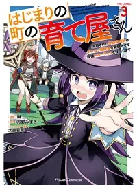 はじまりの町の育て屋さん~追放された万能育成師はポンコツ冒険者を覚醒させて最強スローライフを目指します~