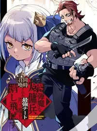 爆弾魔な傭兵、同時召喚された最強チート共を片っ端から消し飛ばす