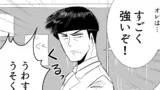 キモいオレが突然モテ出した理由を教えてくれ。#1