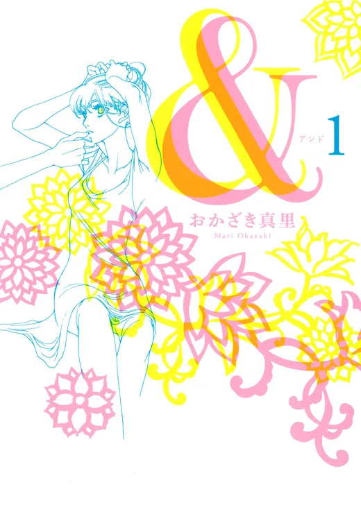 ＆ ーアンドー