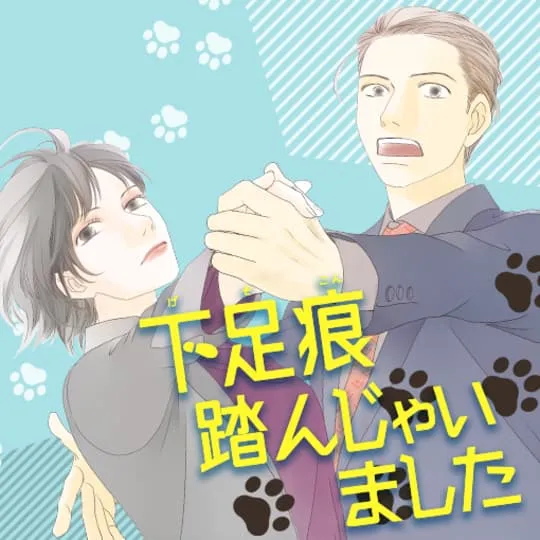 下足痕踏んじゃいました