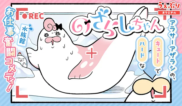 のざらしちゃん