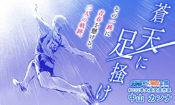蒼天に足掻け
