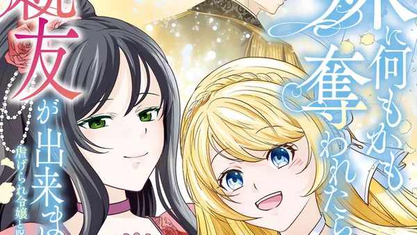 妹に何もかも奪われたら親友が出来ました。～虐げられ令嬢と呪われドレスの謎令嬢～