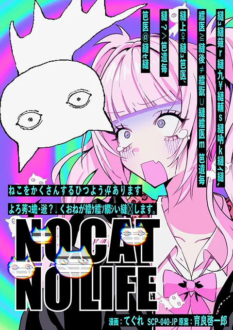NO CAT  NO LIFE