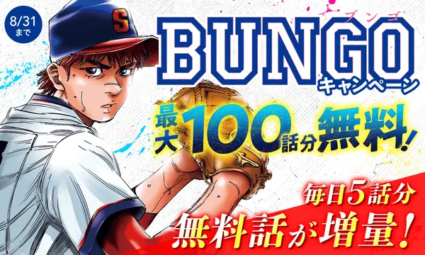 BUNGO―ブンゴ―