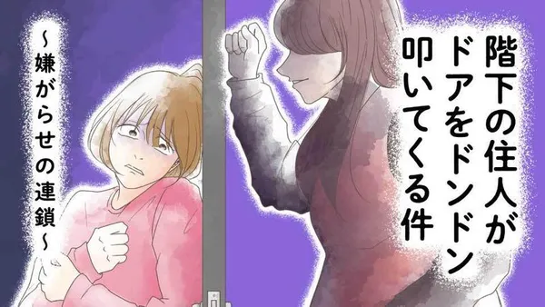 階下の住人がドアをドンドン叩いてくる件 ~嫌がらせの連鎖~