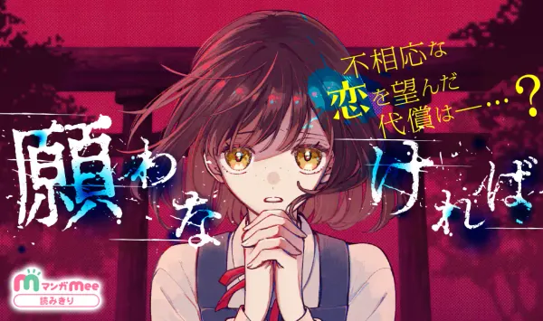 願わなければ