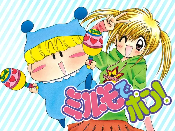 ミルモでポン!
