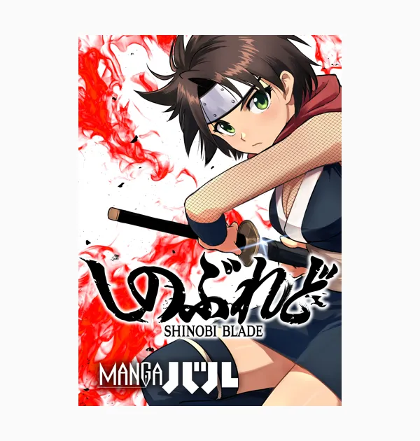 しのぶれど SHINOBI BLADE