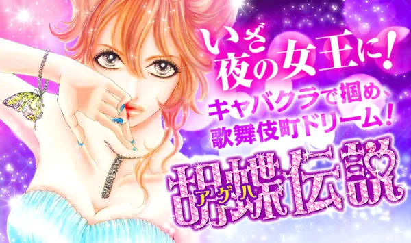 胡蝶伝説