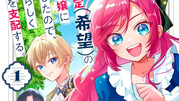 追放予定（希望）の悪役令嬢に転生したので、悪役らしく物語を支配する。　コミカライズ