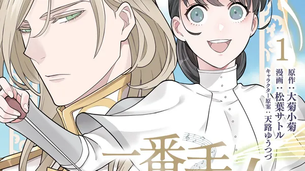 二番手の女　歌姫としての誇りを胸に、最後のご奉公をいたします