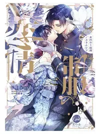制服の恋情 身代わり結婚ノスタルジア