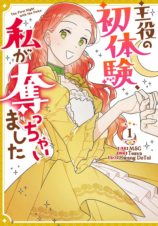 主役の初体験、私が奪っちゃいました