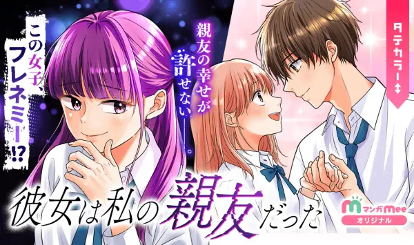 彼女は私の親友だった