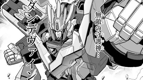 獣王武神ダンデヴァイン戒