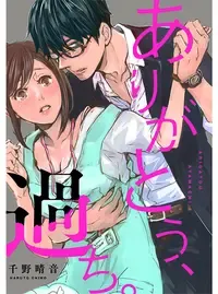 ありがとう、過ち。