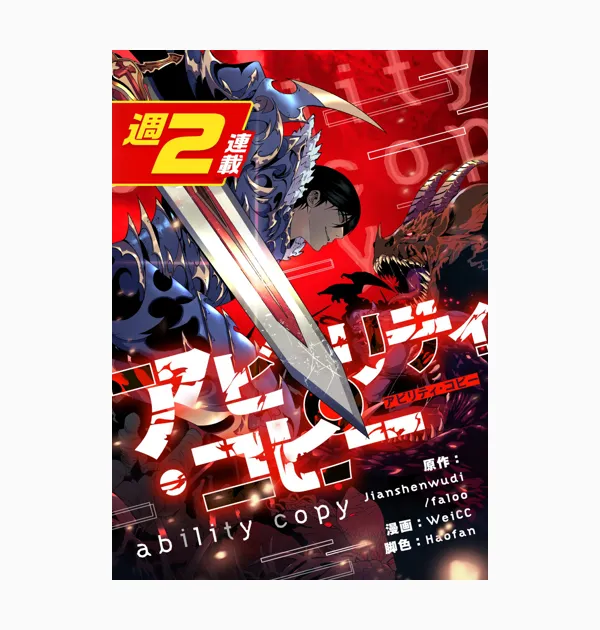 アビリティ・コピー【週2連載版】