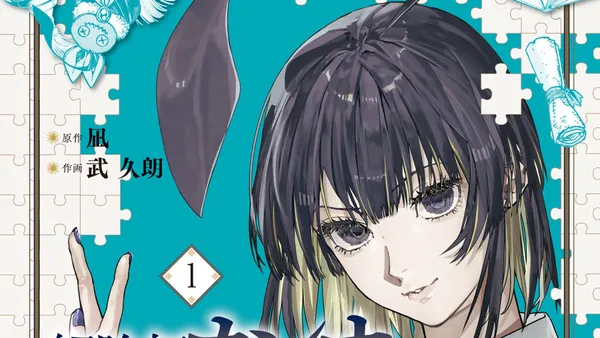 解除師カンナの魔術録