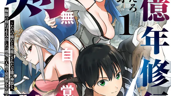 一億年修行の無自覚剣聖～ただの棒だと馬鹿にされた万能の神器と、極限の修行で生み出した『剣鬼』の人格で異世界を圧倒する～
