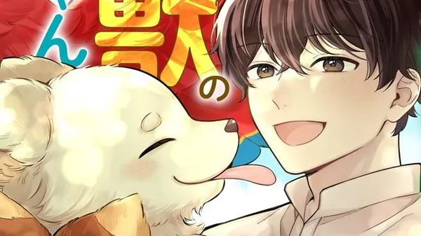 ちび神獣たちのお世話係始めました　～世界樹の森でもふもふスローライフ！～