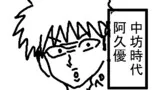 孤高のぼっち 番外編 うざいやつら