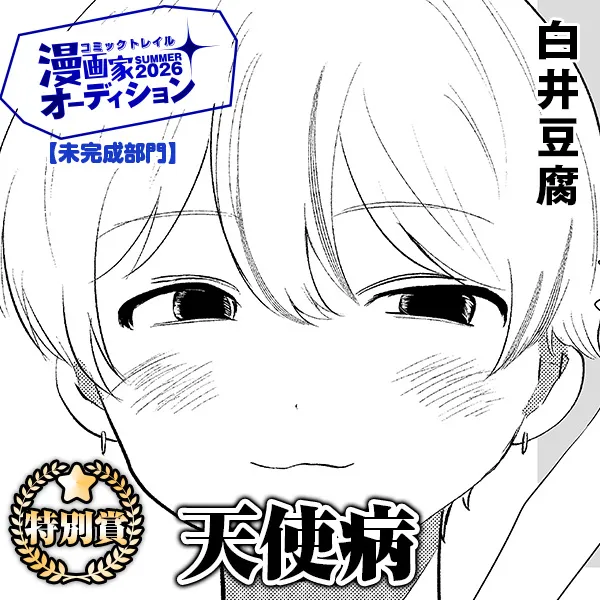 天使病