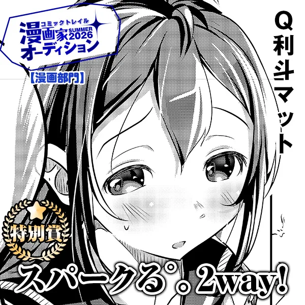スパークる゜。2way!