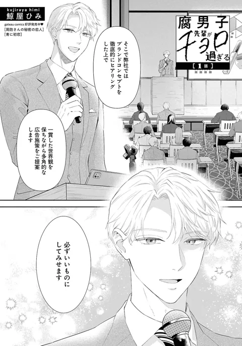 腐男子先輩がチョロ過ぎる